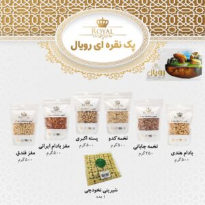 پک سازمانی رویال نقره ای