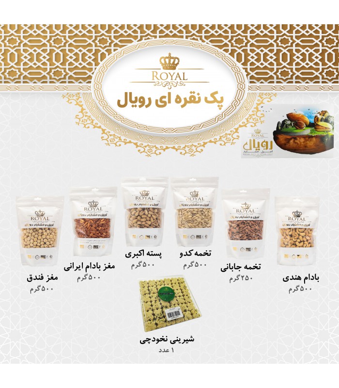 پک سازمانی رویال نقره ای