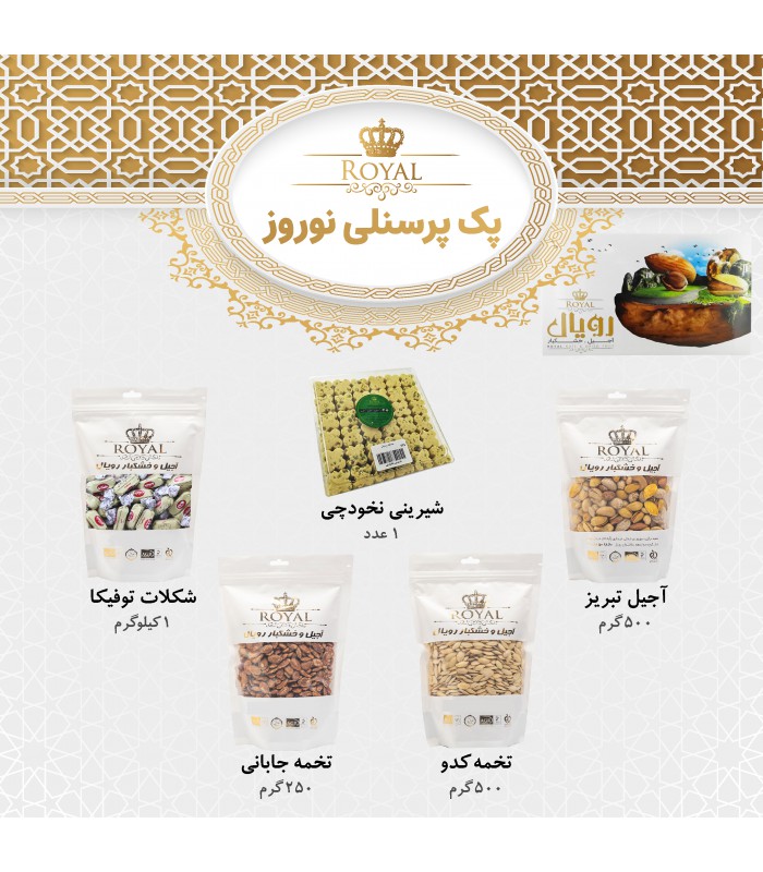 پک سازمانی رویال