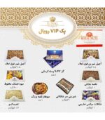 پک سازمانی رویال vip