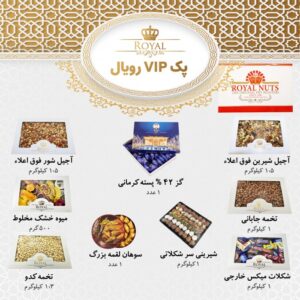 پک سازمانی رویال vip
