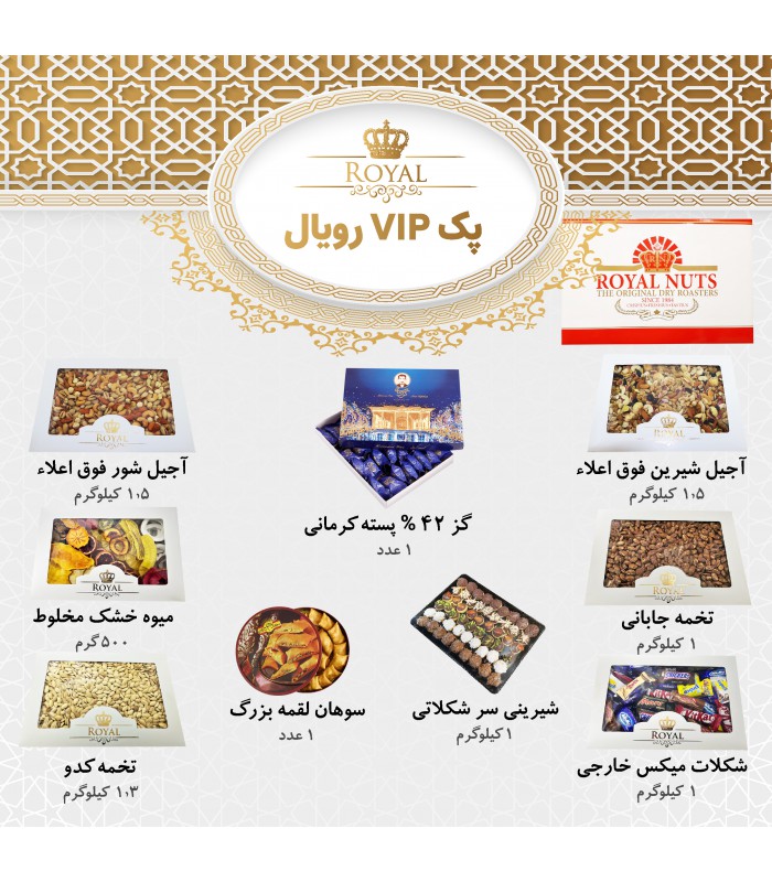 پک سازمانی رویال vip