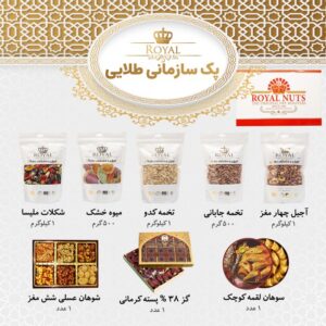 پک سازمانی یلدا طلایی رویال