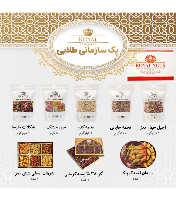 پک سازمانی یلدا طلایی رویال