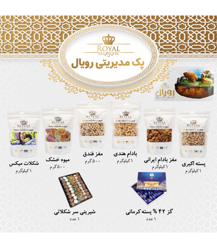 پک سازمانی یلدا مدیریتی رویال