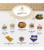 پک سازمانی لاکچری