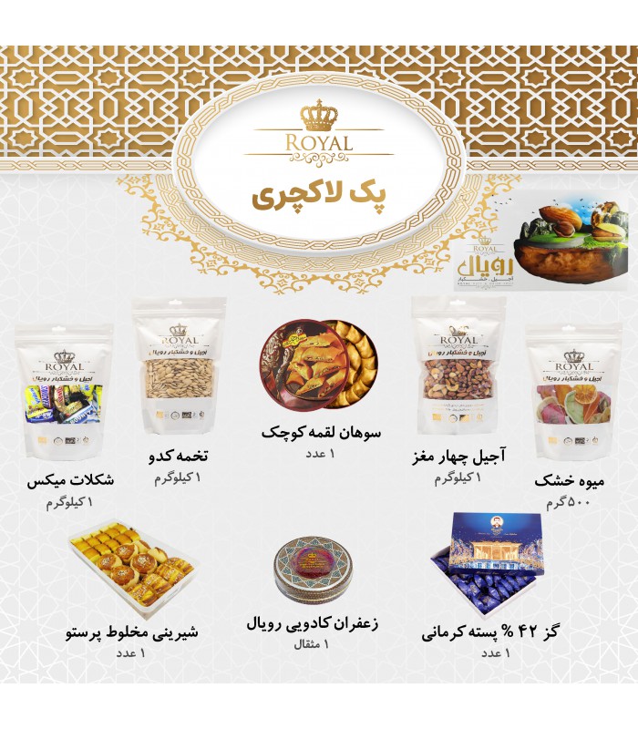 پک سازمانی لاکچری