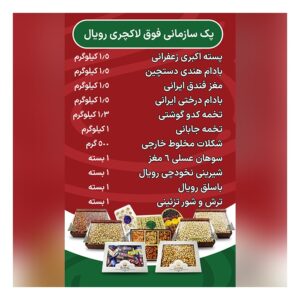 پک سازمانی فوق لاکچری رویال