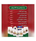 پک سازمانی VIP رویال