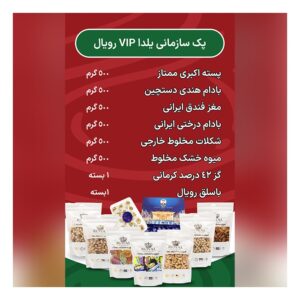 پک سازمانی VIP رویال