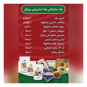 پک سازمانی مدیریتی رویال