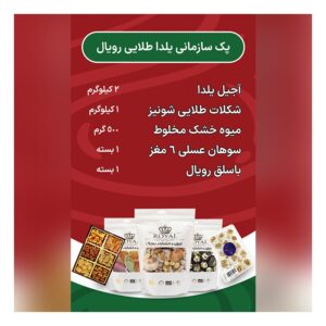 پک سازمانی طلایی رویال