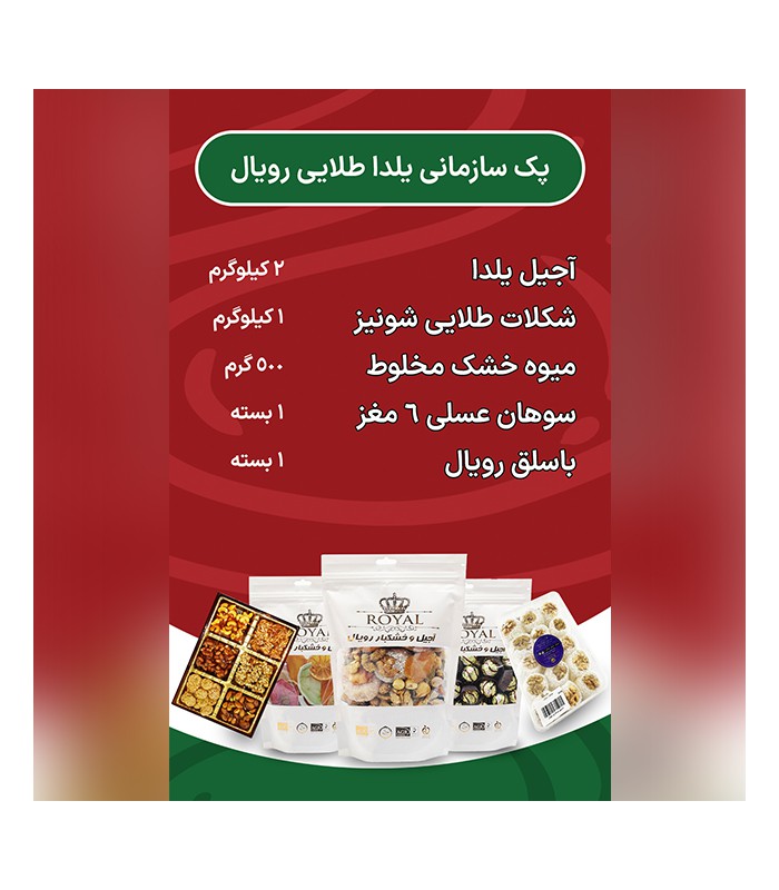 پک سازمانی طلایی رویال