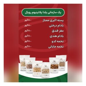 پک سازمانی پلاتینیوم رویال