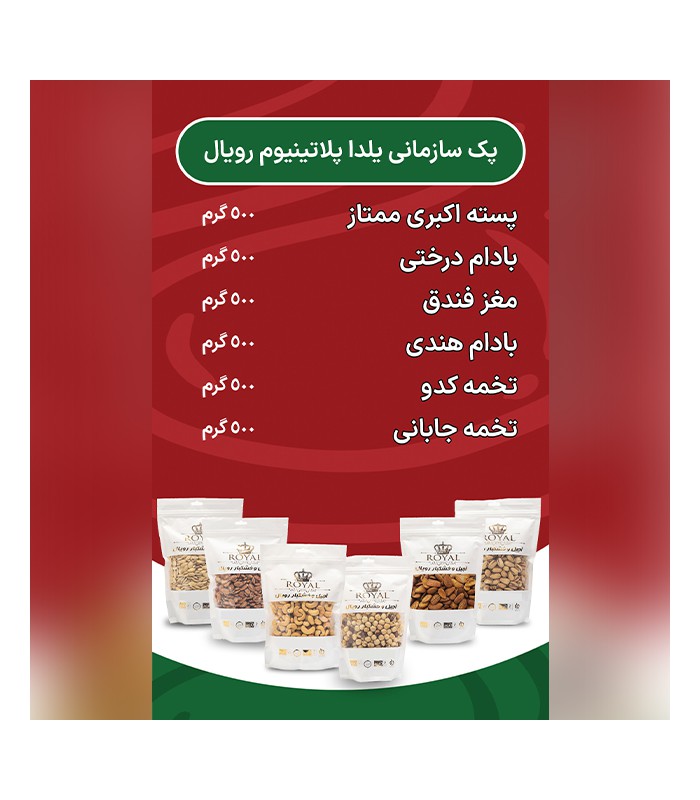 پک سازمانی پلاتینیوم رویال