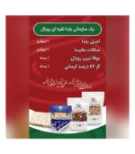 پک سازمانی یلدا نقره ای رویال