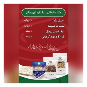 پک سازمانی یلدا نقره ای رویال