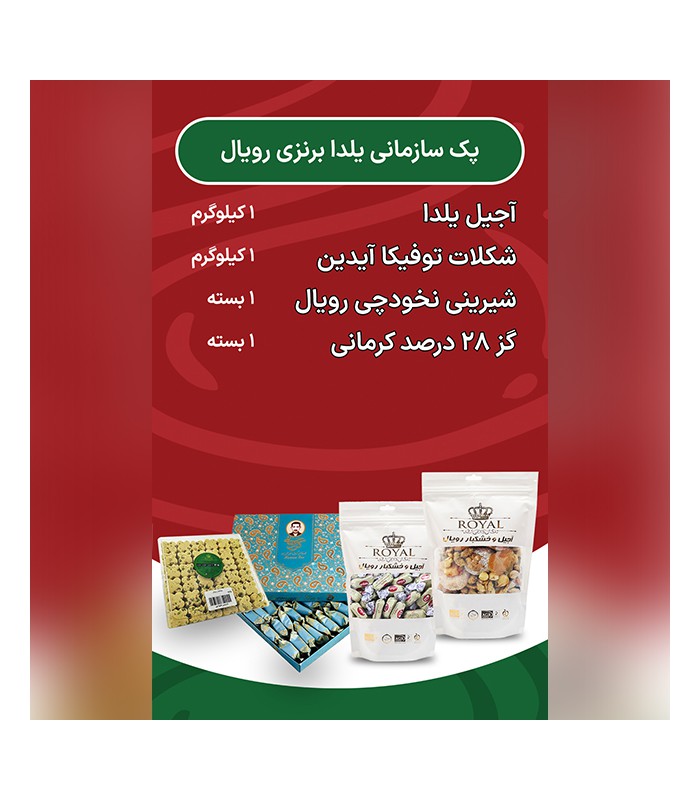 پک سازمانی برنزی رویال پک سازمانی برنزی رویال