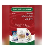 پک اقتصادی رویال