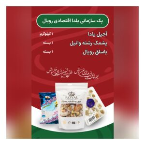 پک اقتصادی رویال