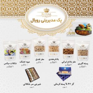 پک سازمانی مدیریتی رویال